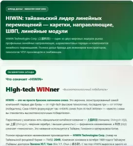HIWIN Technologies — полное досье тайваньского производителя линейных направляющих