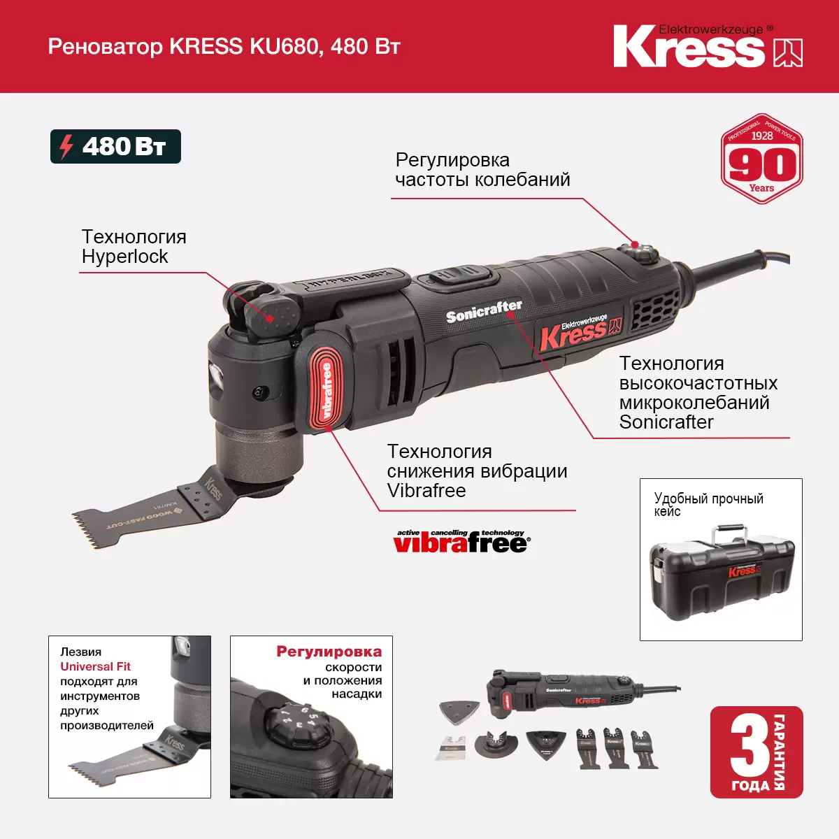 Реноватор, KRESS KU680, 480Вт, кейс