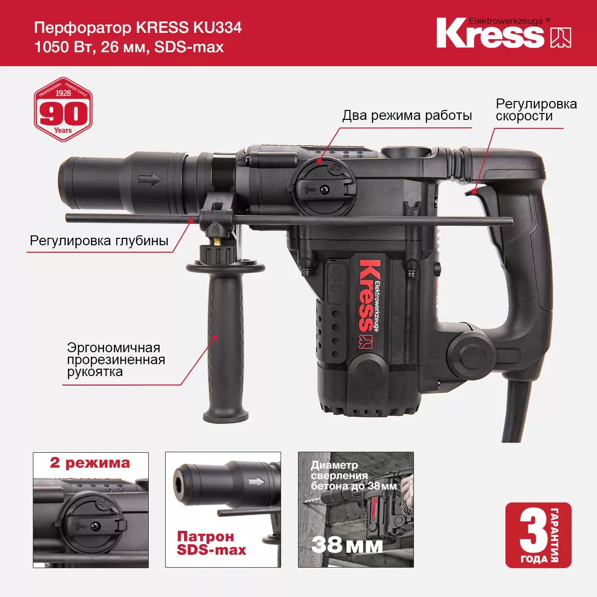 Перфоратор KRESS , KU334, 1050 Вт,38 мм, SDS-max, кейс