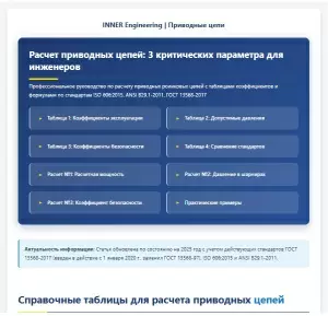 Расчет приводных роликовых цепей: 3 формулы, таблицы, примеры | Подбор