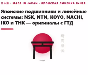 Японские подшипники NSK, NTN, KOYO, NACHI, IKO