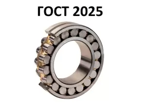 ГОСТ подшипники качения валы 2025: стандарты, классы точности, посадки