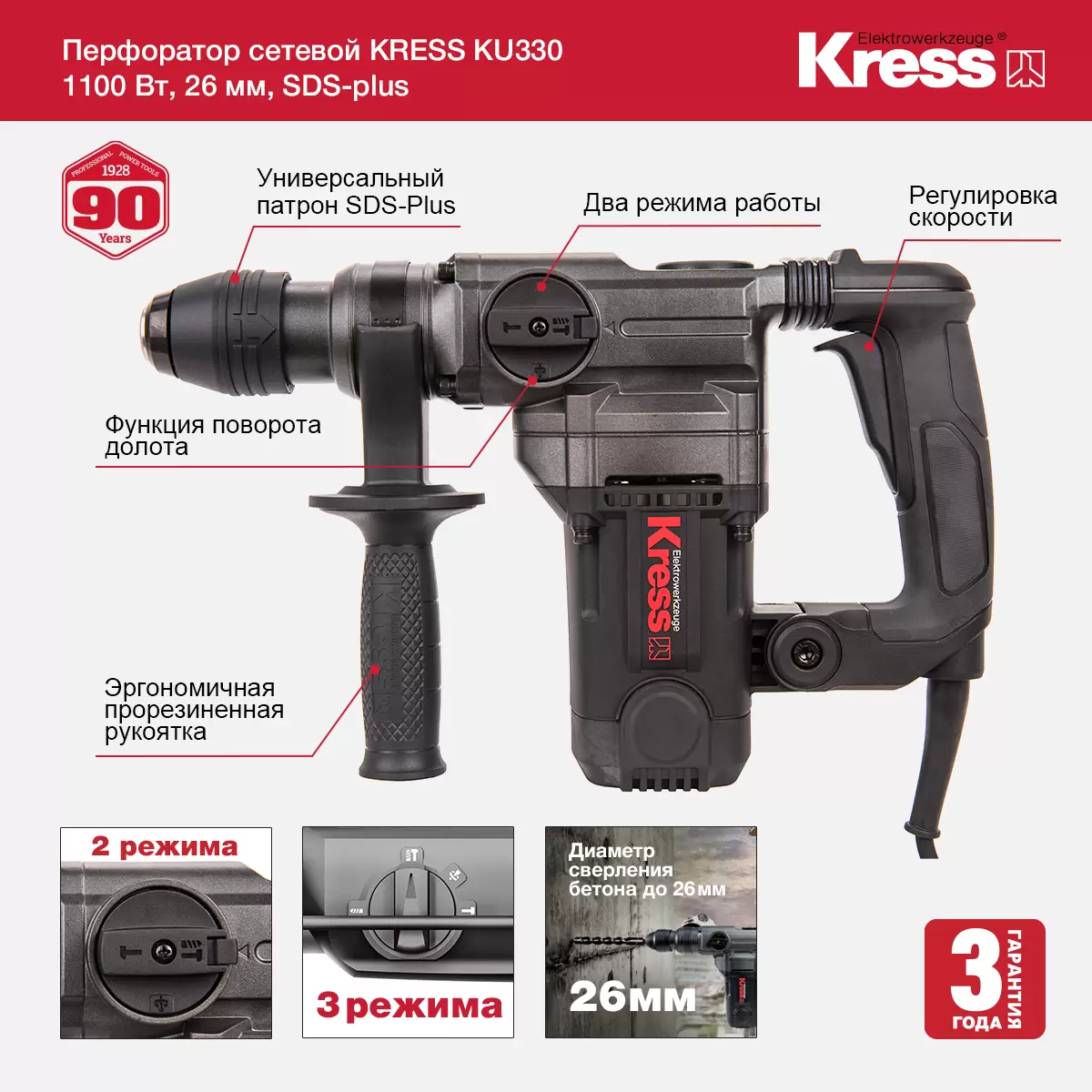 Перфоратор KRESS KU330, 1100 Вт, 5Дж, 26мм, SDS+, кейс