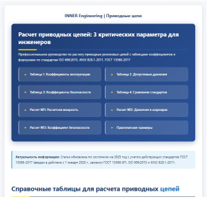 Расчет приводных роликовых цепей: 3 формулы, таблицы, примеры | Подбор
