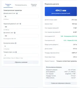 Калькулятор расчета шнека онлайн - развертка пера, производительность