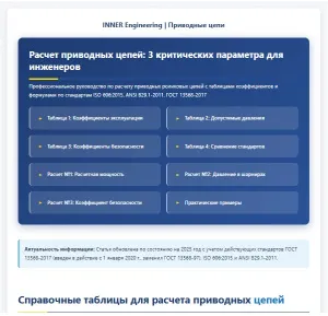 Расчет приводных роликовых цепей: 3 формулы, таблицы, примеры | Подбор