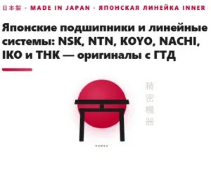 Японские подшипники NSK, NTN, KOYO, NACHI, IKO