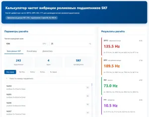 Онлайн калькулятор частот вибрации роликовых подшипников
