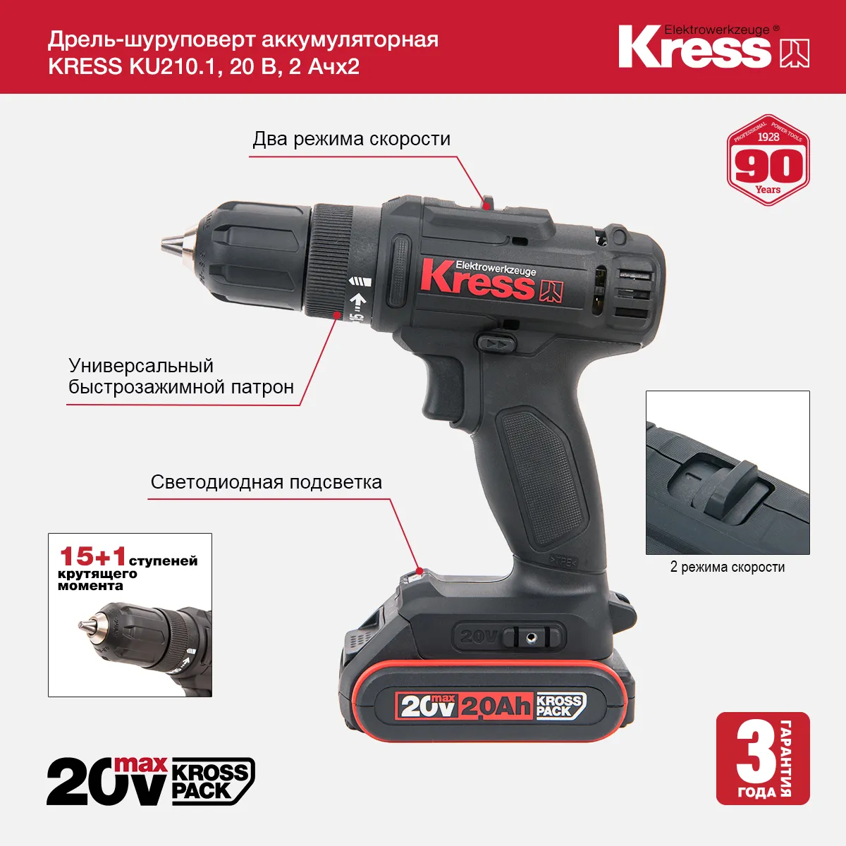 Дрель-шуруповерт аккумуляторная KRESS KU210.1, 20В, 2Ач x2, кейс