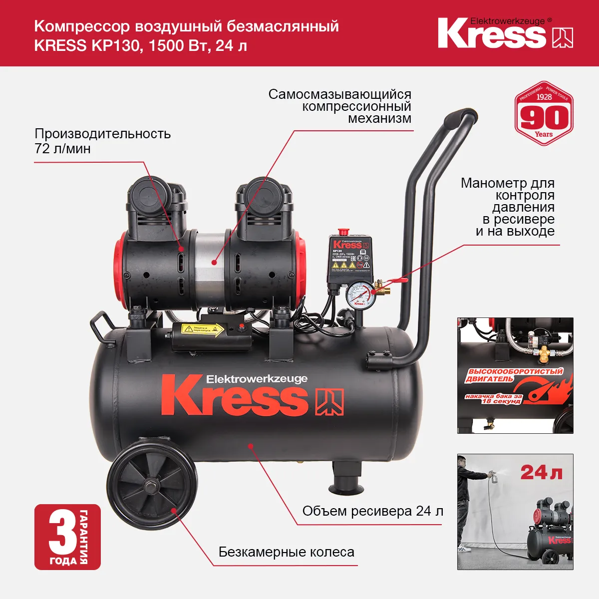 Компрессор воздушный безмаслянный KRESS KP130, 1500 Вт, 24л.